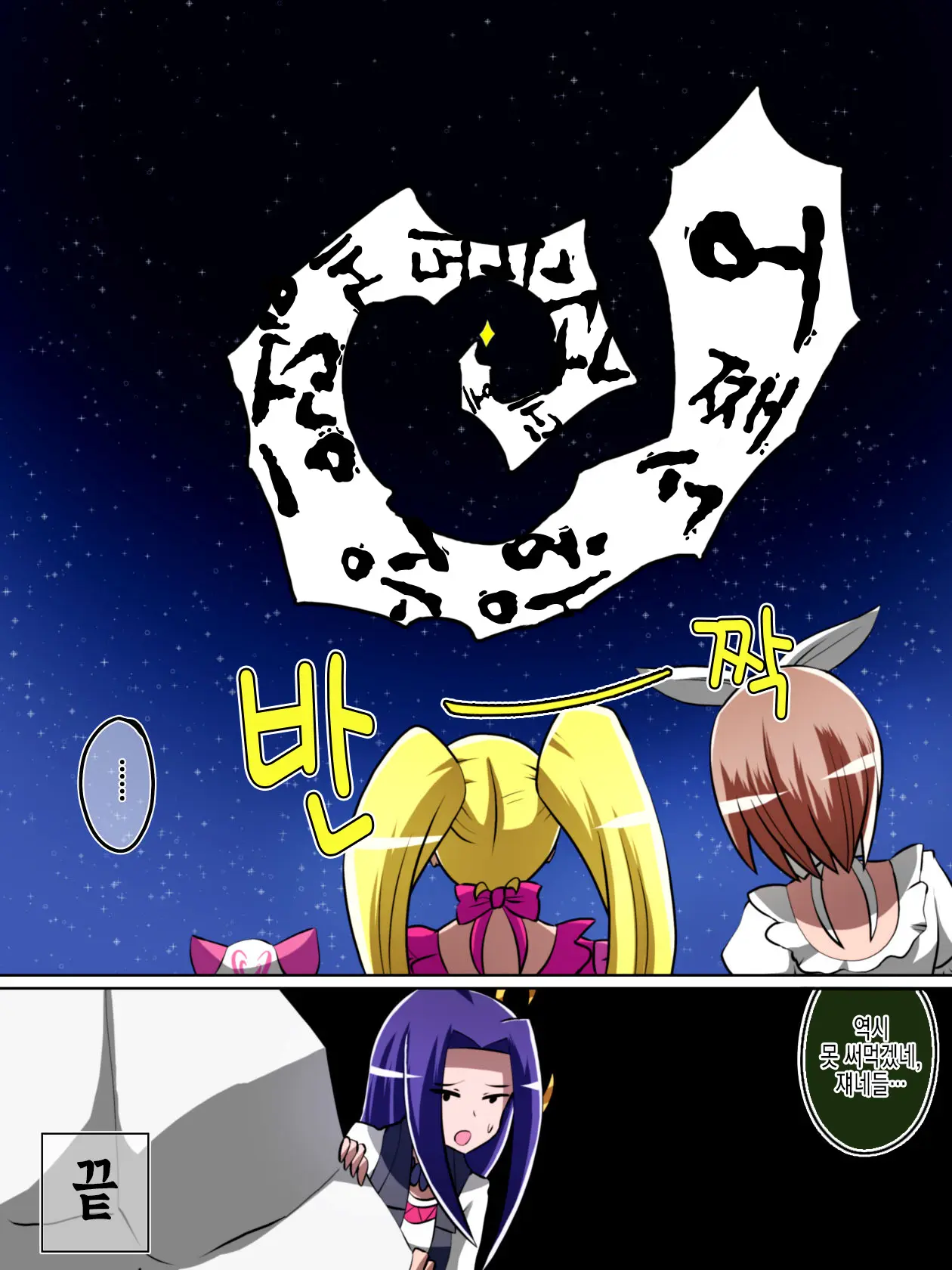 Haiboku No Precure ~Teki No Onna Kanbu Ni Juurin Sareru Densetsu No Senshi~
